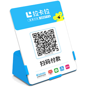 白银拉卡拉全能收款Q码